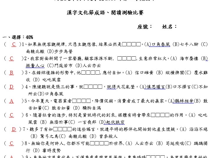 華興文教   2020 海外正體漢字文化節：中學部文藝競賽（線上）4