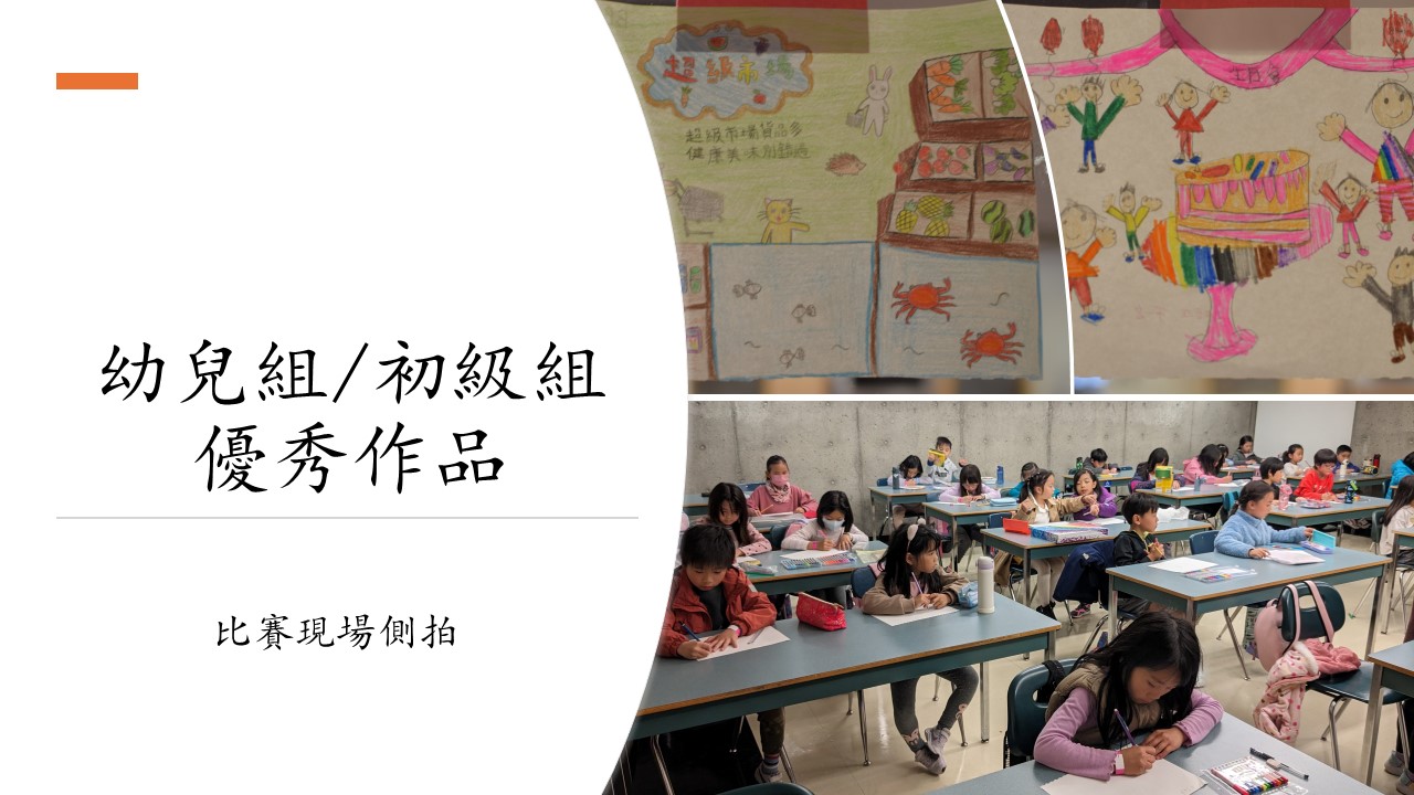 加西中文僑校聯合會舉辦2024年畫報比賽1