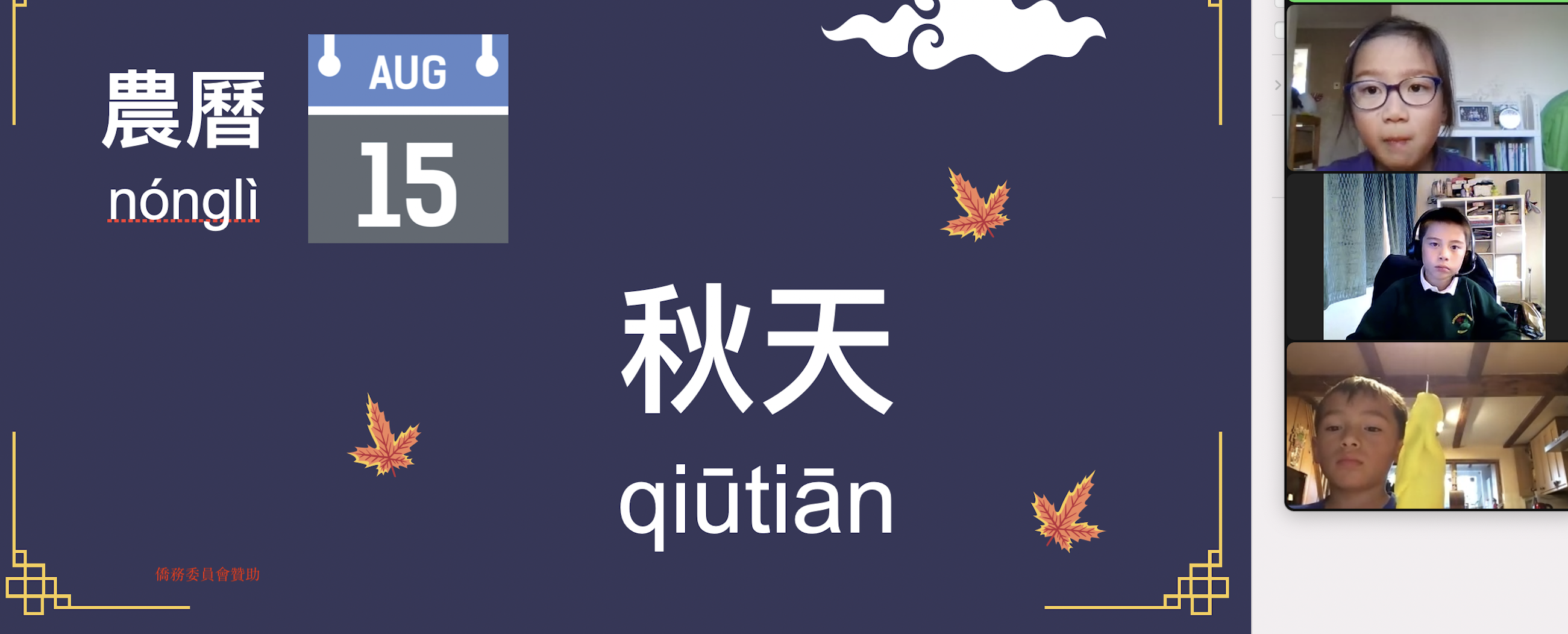線上同學們也講解中秋節由來和說故事比賽.
