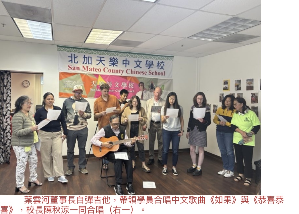 葉雲河董事長自彈吉他，帶領學員合唱中文歌曲《如果》與《恭喜恭喜》，校長陳秋涼一同合唱（右一）。