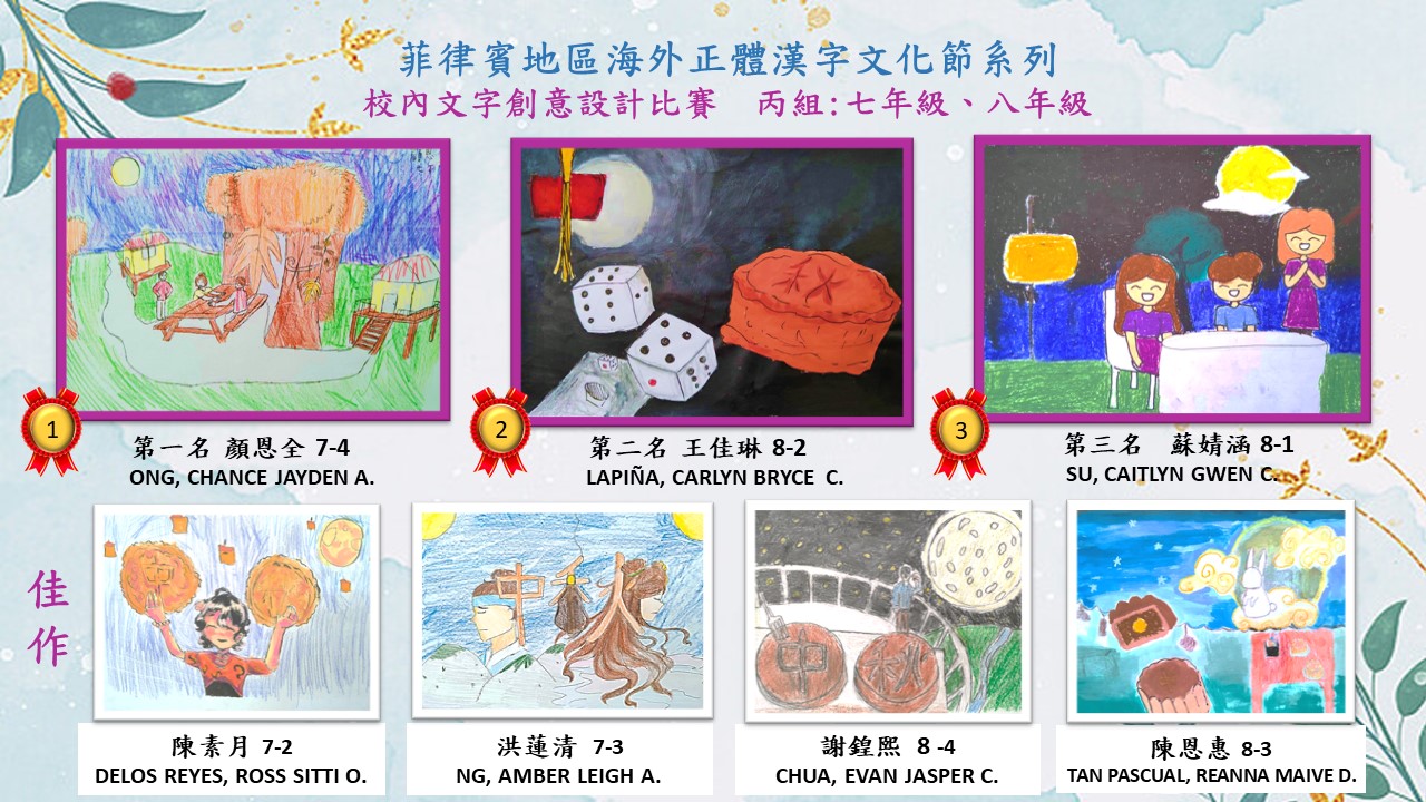 丙組:七年級、八年級-得獎作品 (主題:中秋)
