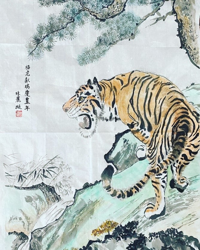 國畫福虎獻瑞慶豐年