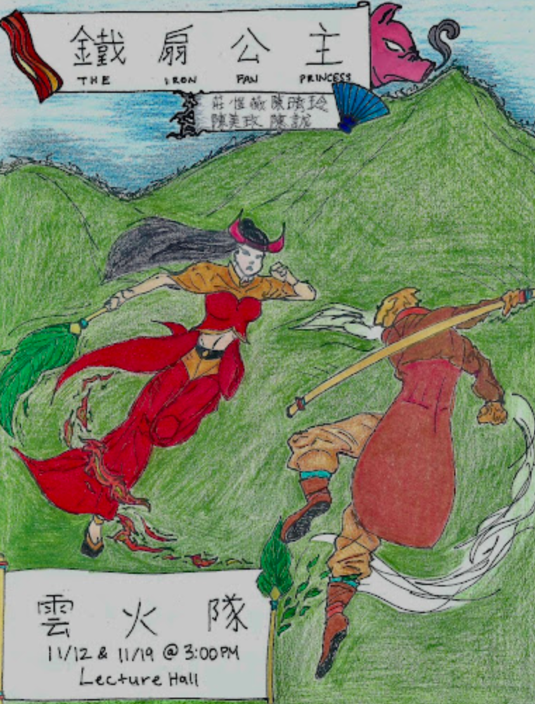 最佳舞台效果及最佳海報製作 -《鐵扇公主》雲火組