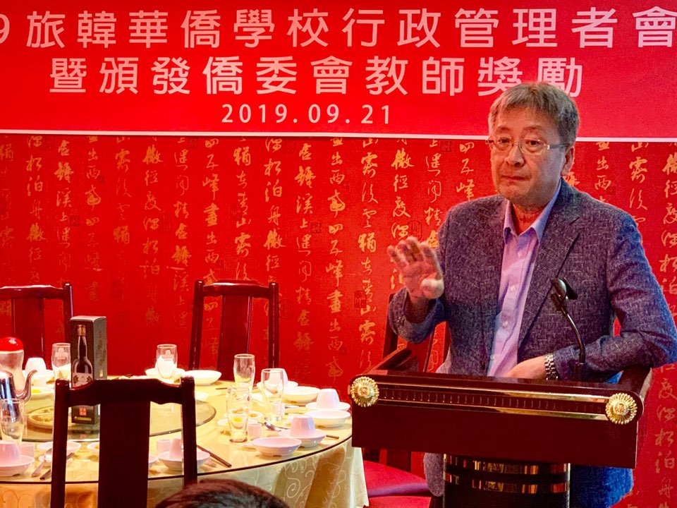 旅韓華僑學校教師聯誼會于植盛會長主持會議