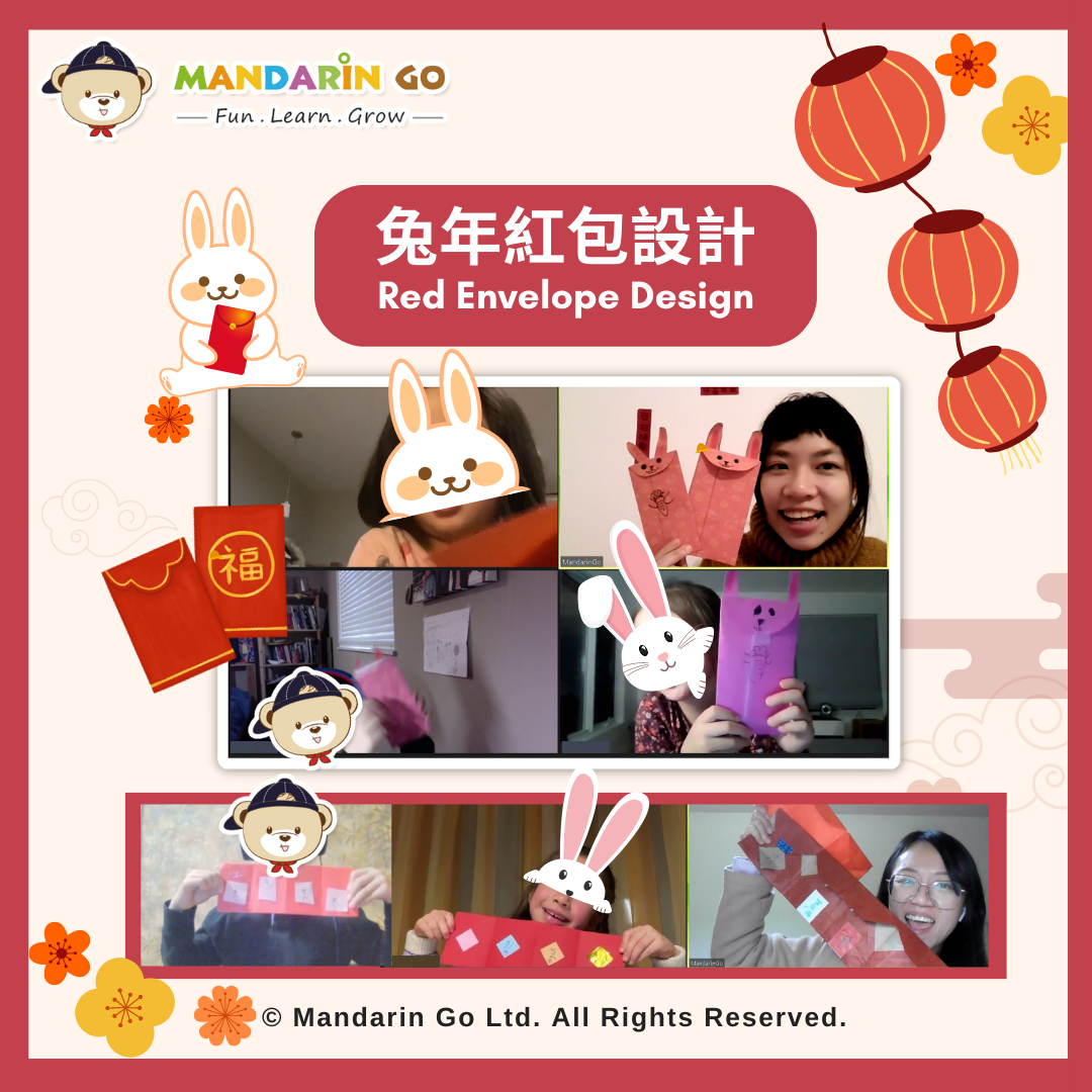 Mandarin Go 農曆新年活動 - 《兔年紅包設計》