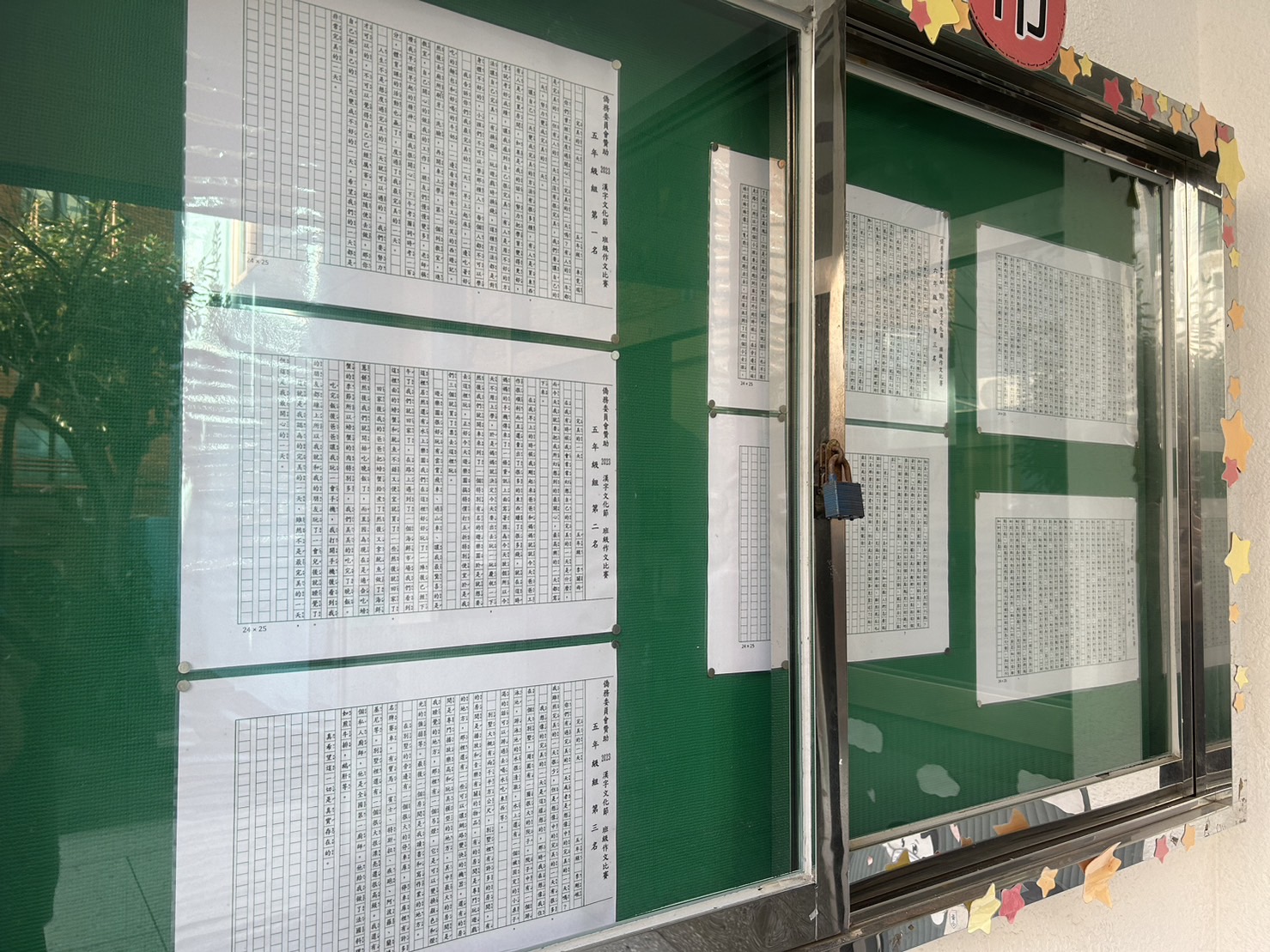 公布在布告欄上的得獎作品