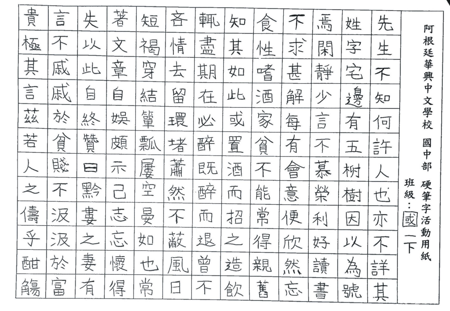 阿根廷華興中文學校   2021 中學生硬筆字活動4