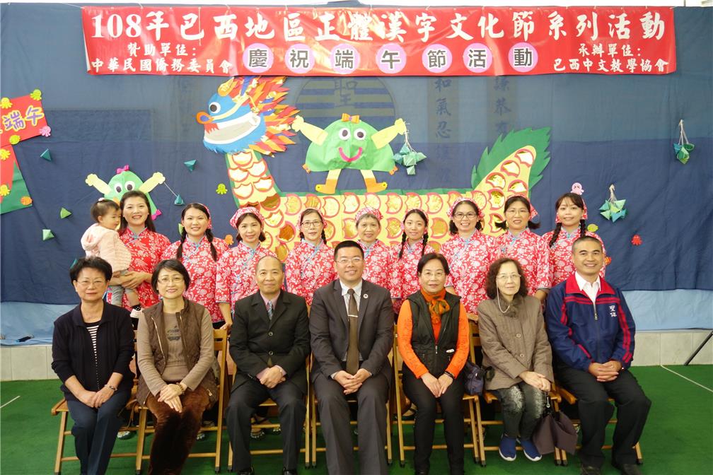 詹前校主任(前排中)感謝巴西中文教學協會每年配合僑務委員會政策舉辦「正體漢字文化節」系列活動，以多元活動方式推廣華語文教學。