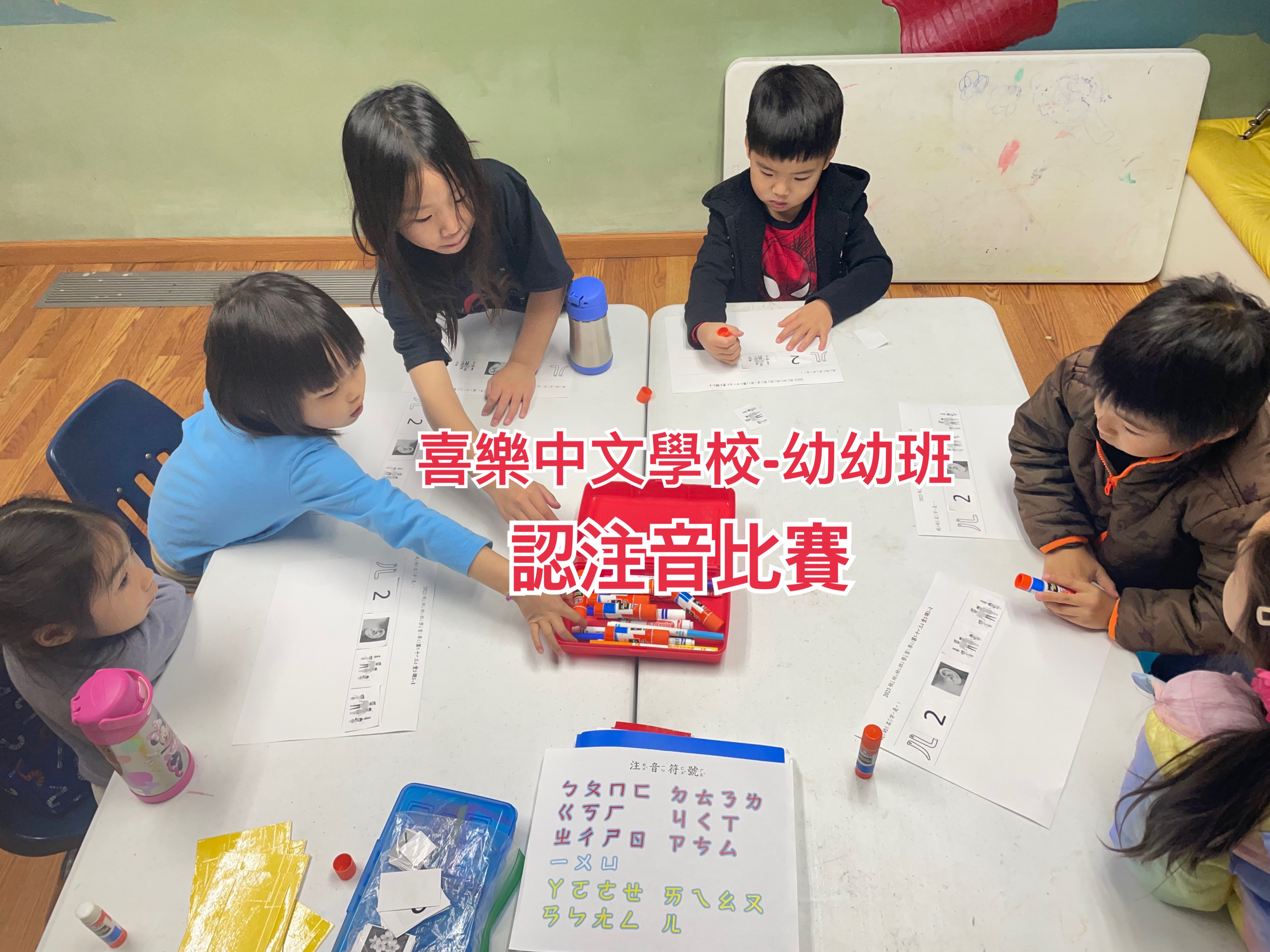 喜樂中文學校2023第四季正體漢字識讀競賽和期末聚餐圖片