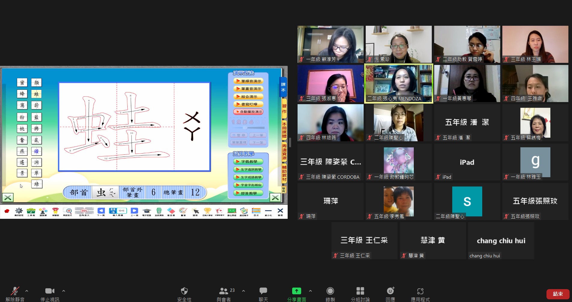 阿根廷華興中文學校110學年度 首都外省教師線上教學研習課程5