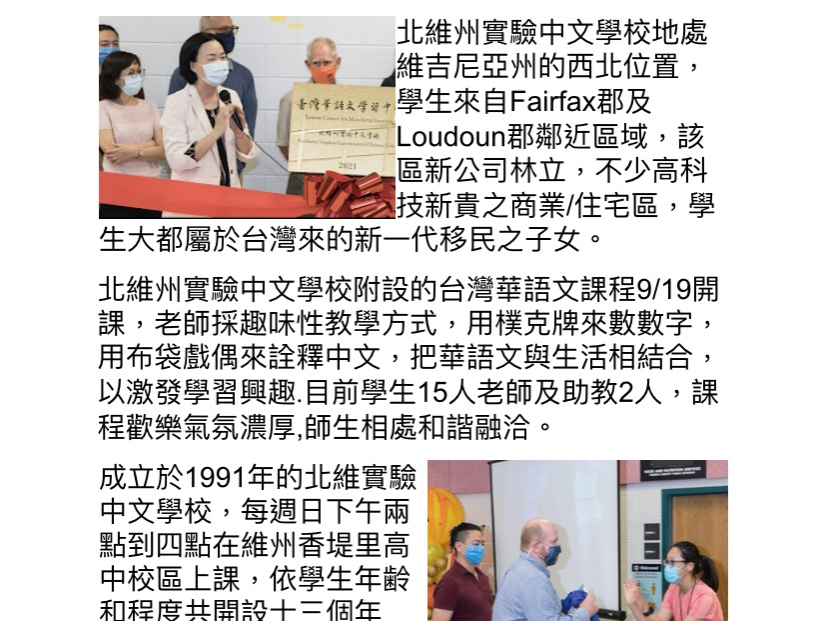 北維實驗中文學校參與TCML(Taiwan Center for Mandarin Learning) 開辦成人華語課程圖片