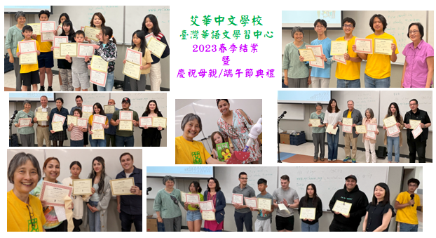 艾華中文學校臺灣華語文學習中心 2023春季結業暨慶祝母親/端午節典禮1