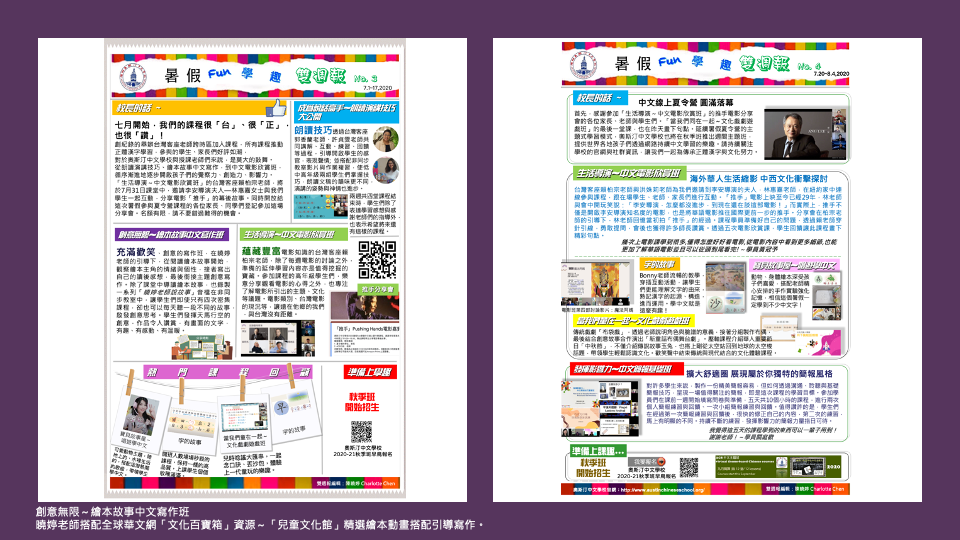 暑假Fun學趣雙週報   第三、四期