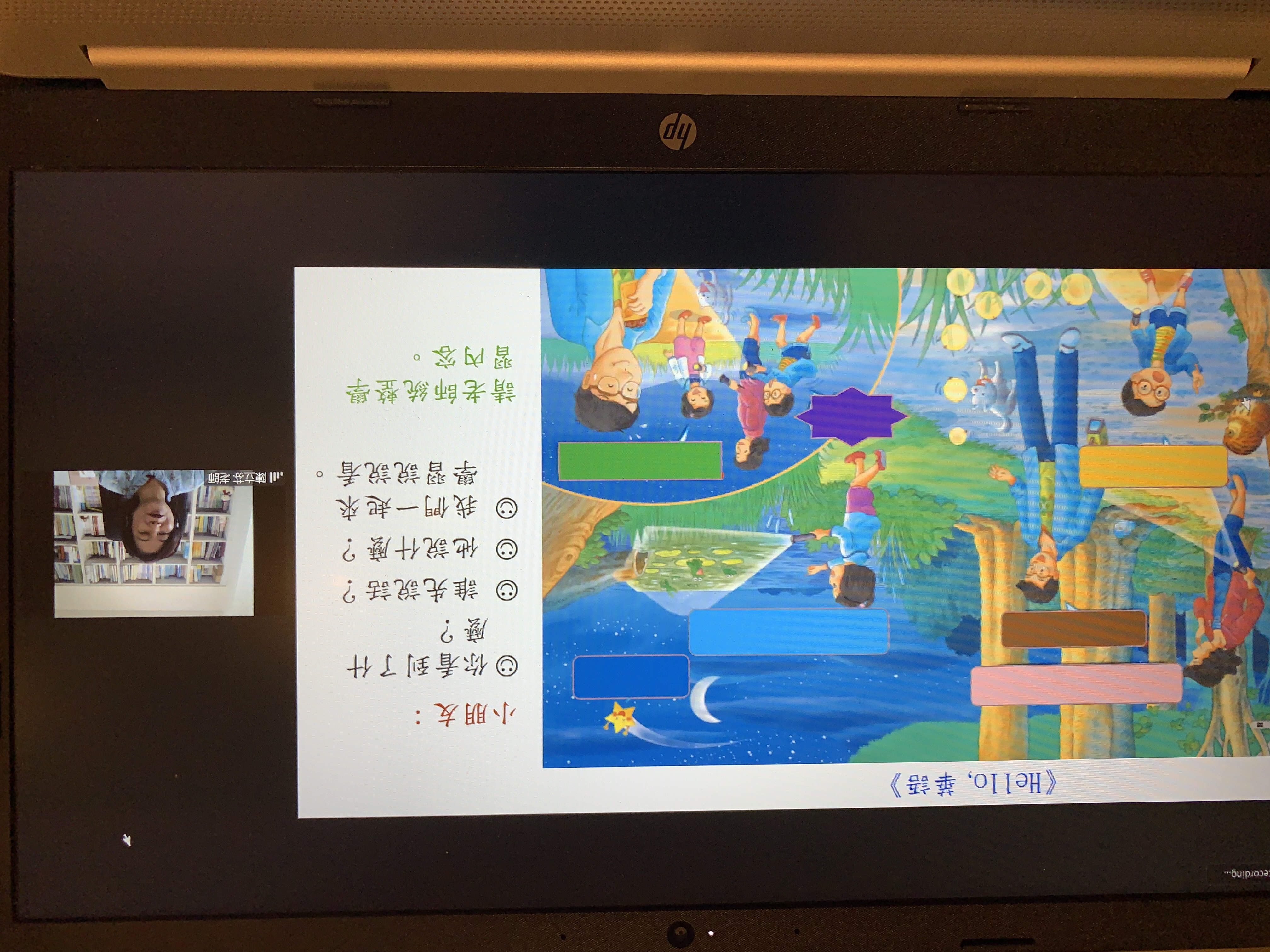 陳立芬老師主講[繪本與語言教學]