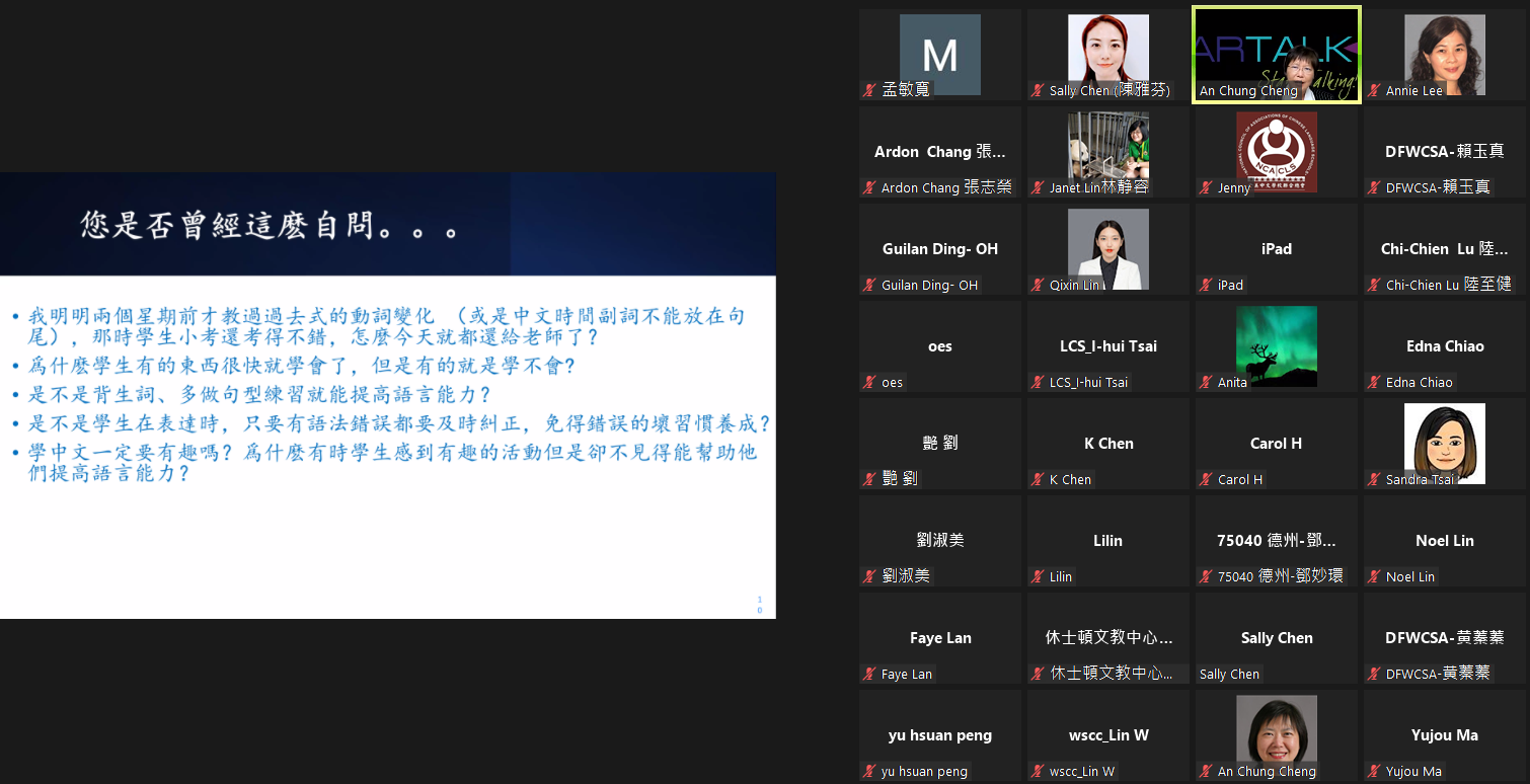 鄭教授的二語教學習得 （二）