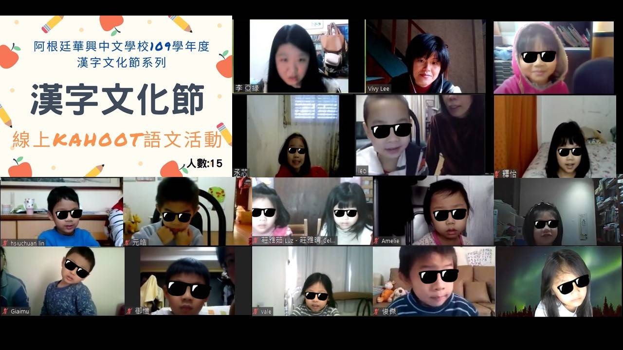阿根廷華興中文學校   2021 正體漢字文化節：幼兒班-Kahoot語文活動（線上）3
