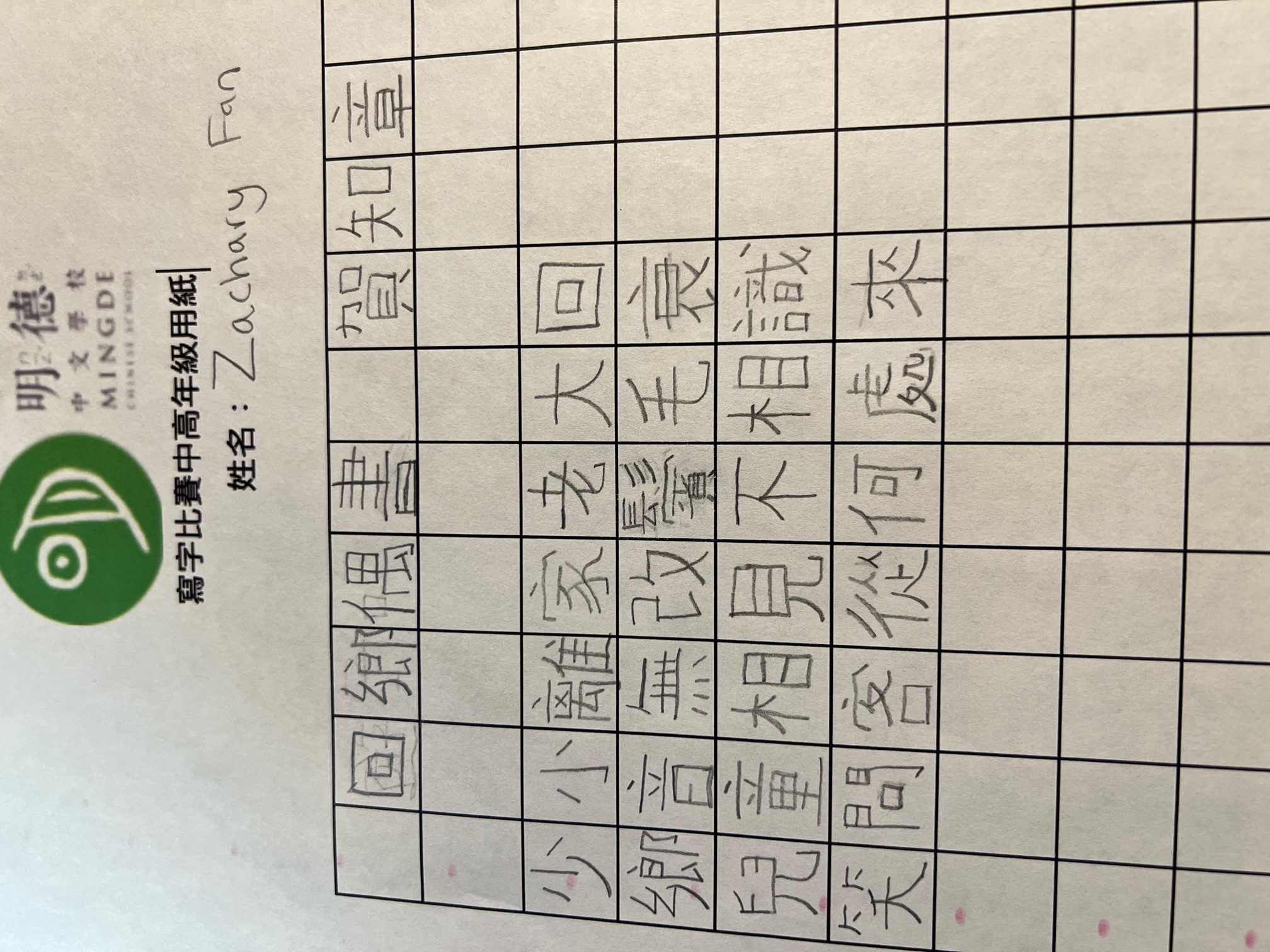 費城明德中文學校2022年漢字唐詩抄寫比賽5