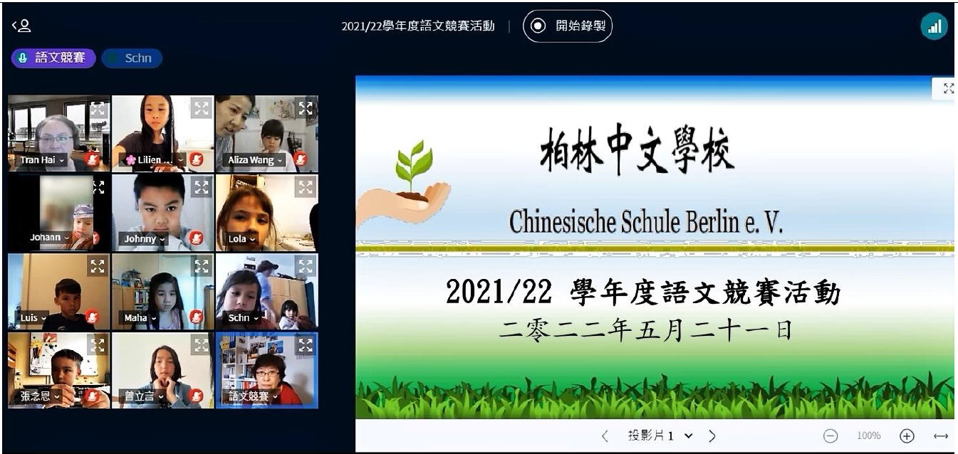 2021/2022年語文競賽活動