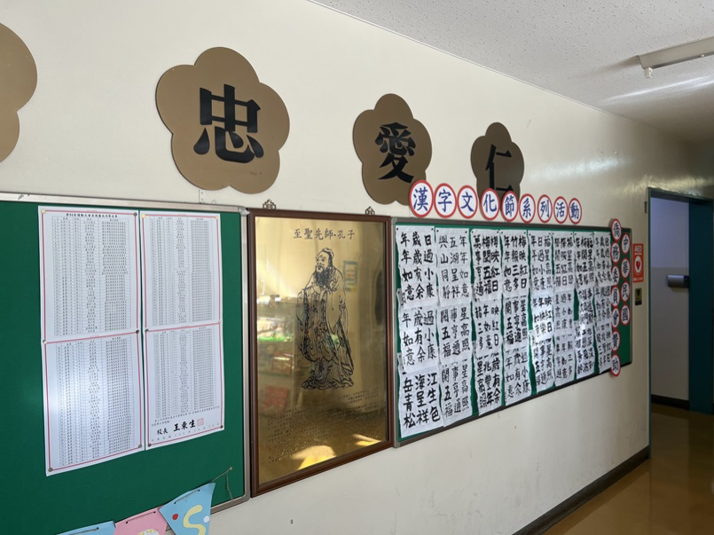 東京中華學校2023年度漢字文化節系列活動圖片