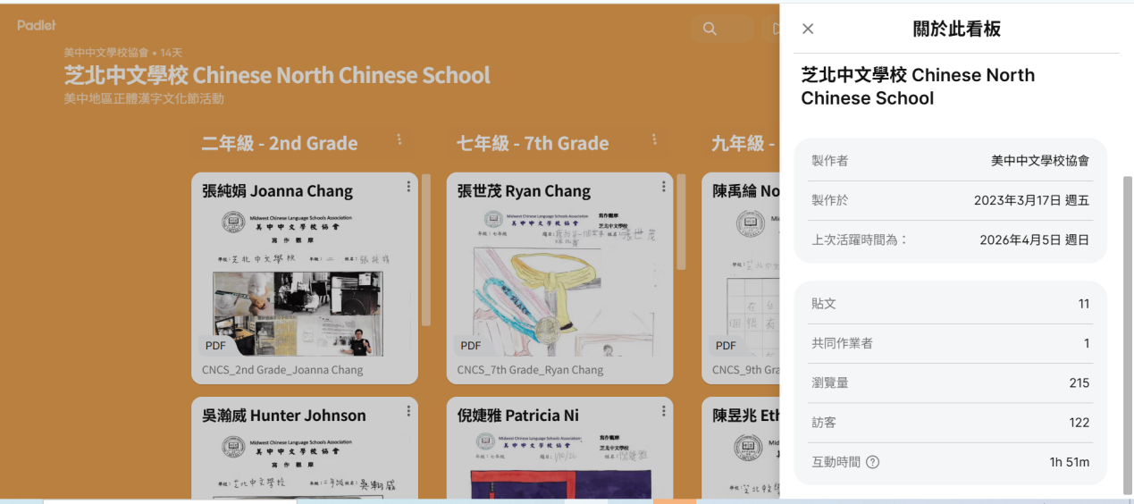 美中中文學校協會2026年線上中文寫作觀摩6