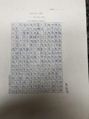 新興教會附屬中文學校    2020 正體漢字文化節活動：硬筆字比賽1