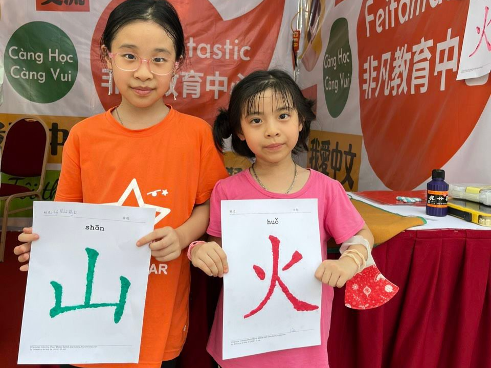 越南河內非凡教育中心2023年正體漢字文化節之漢字好好玩圖片