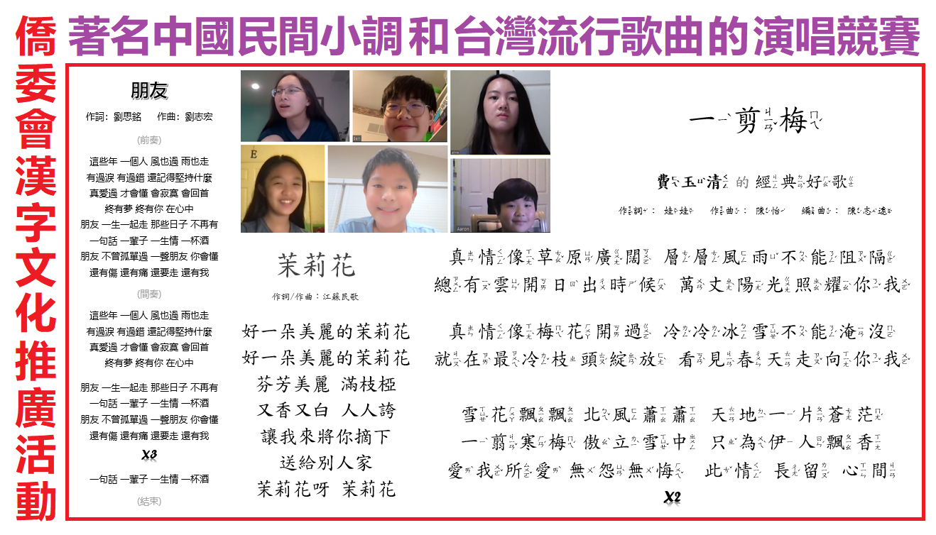 喜樂中文學校2021第四季正體漢字識讀競賽2