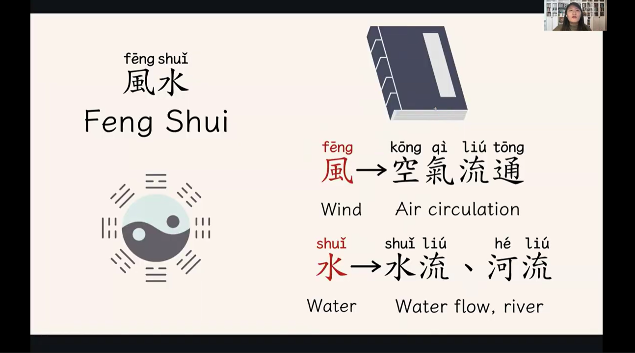 中文學習融入文化體驗　愛飛揚壓軸課程探討《居家舒適，幸福加倍》 破除風水迷思：從生活邏輯理解通風、採光與居家和諧