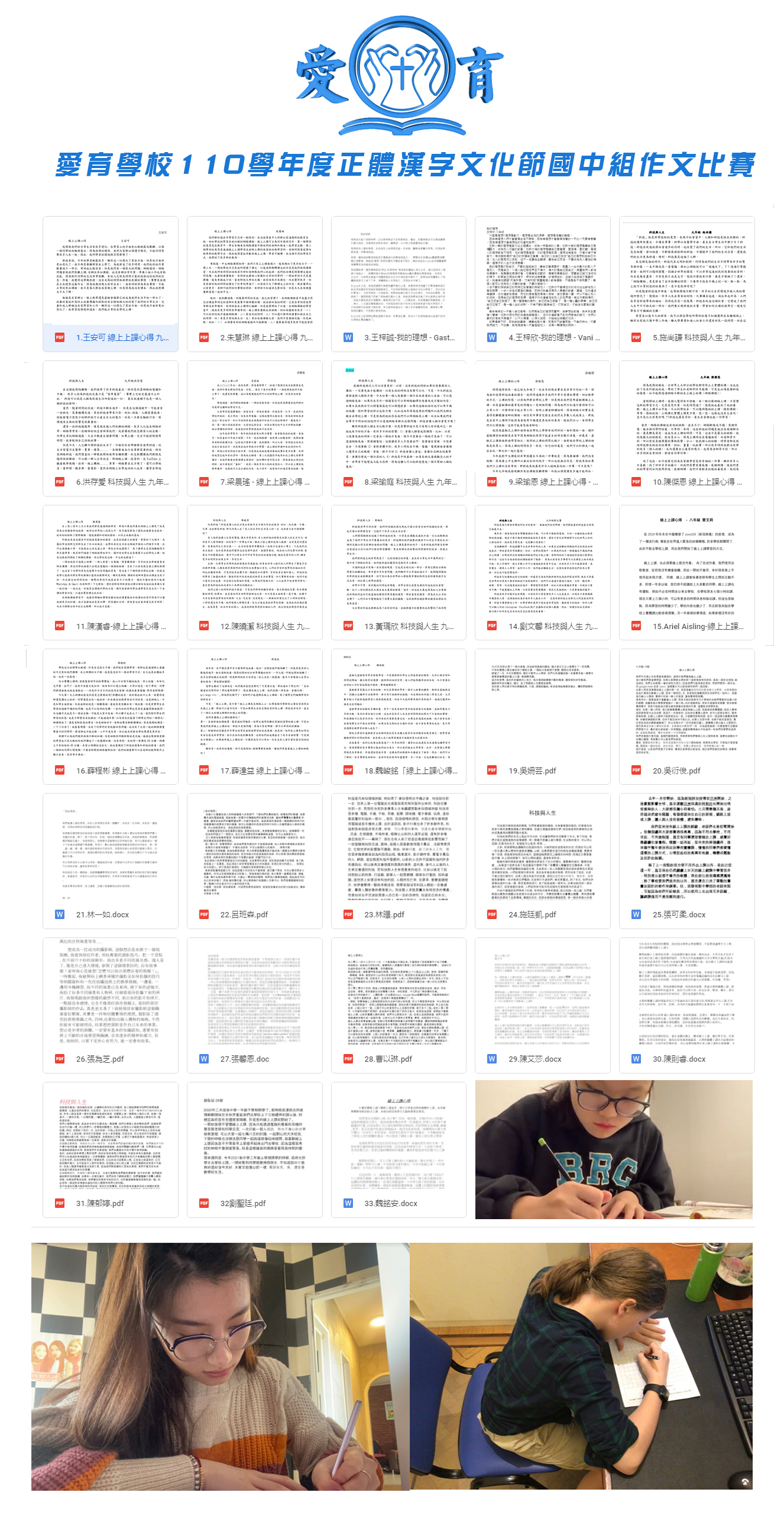 臺灣基督長老教會阿根廷教會附設愛育學校110學年度愛育學校 正體漢字文化節「全校作文比賽」1