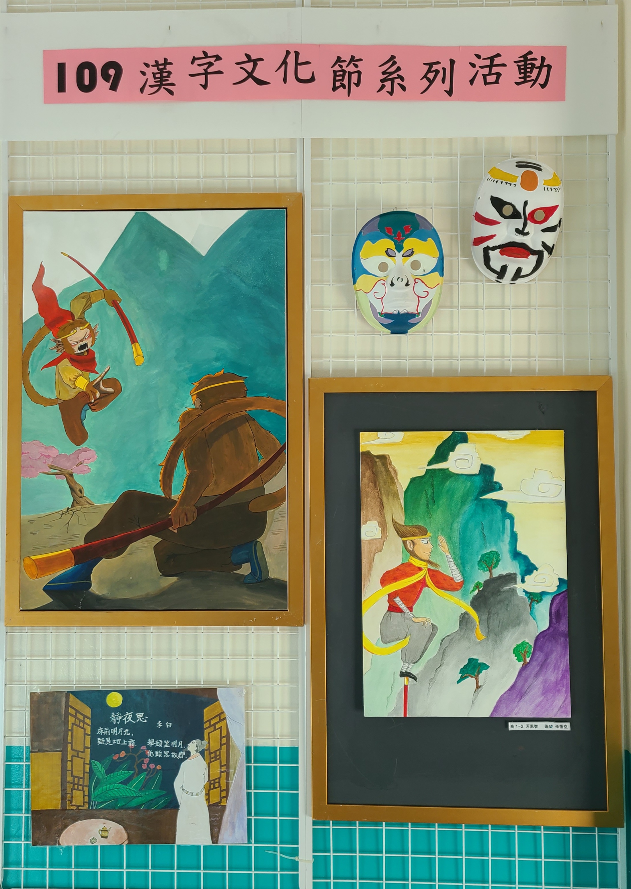 韓國漢城華僑中學   2020 正體漢字文化節系列活動5