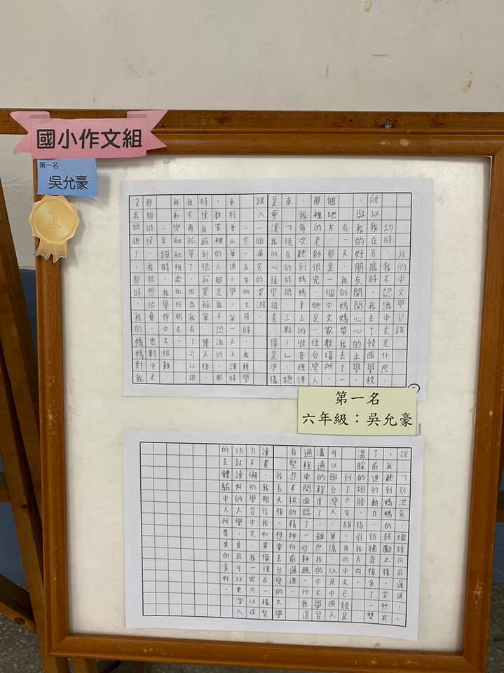 國小高年級組作文比賽第一名作品