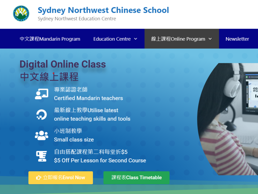 雪梨西北中文學校2023線上課程圖片
