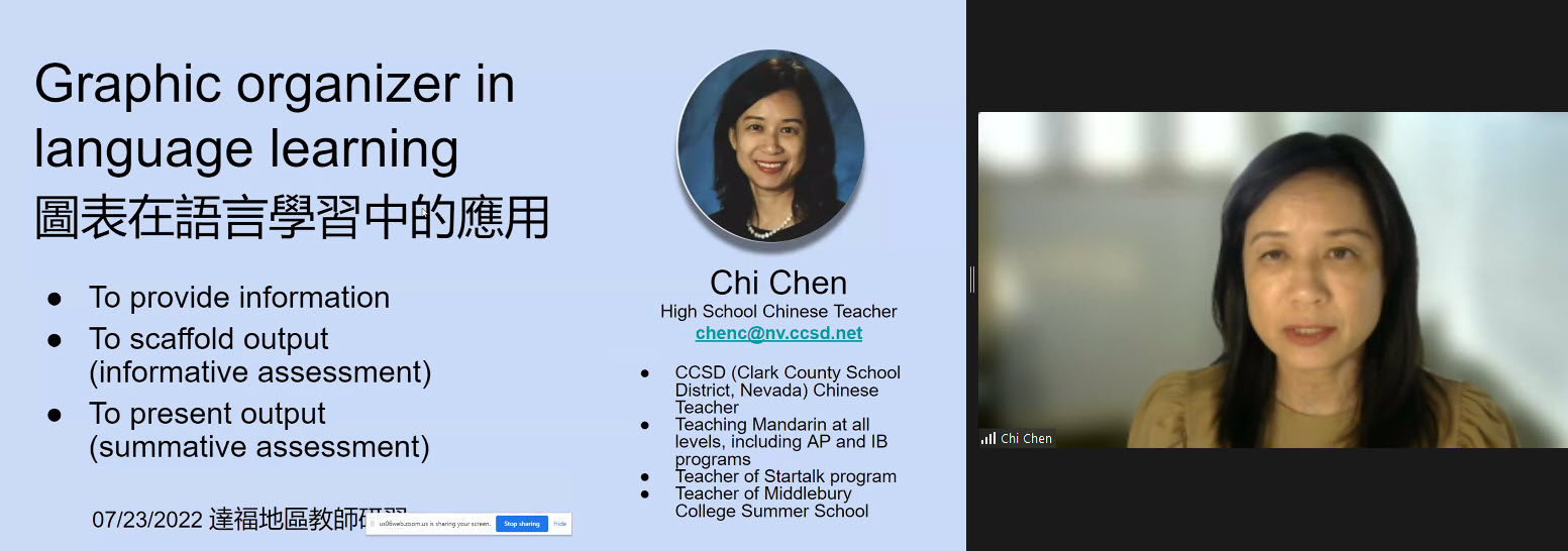 陳琪老師使用【圖表在語言學習中的運用】教授中文