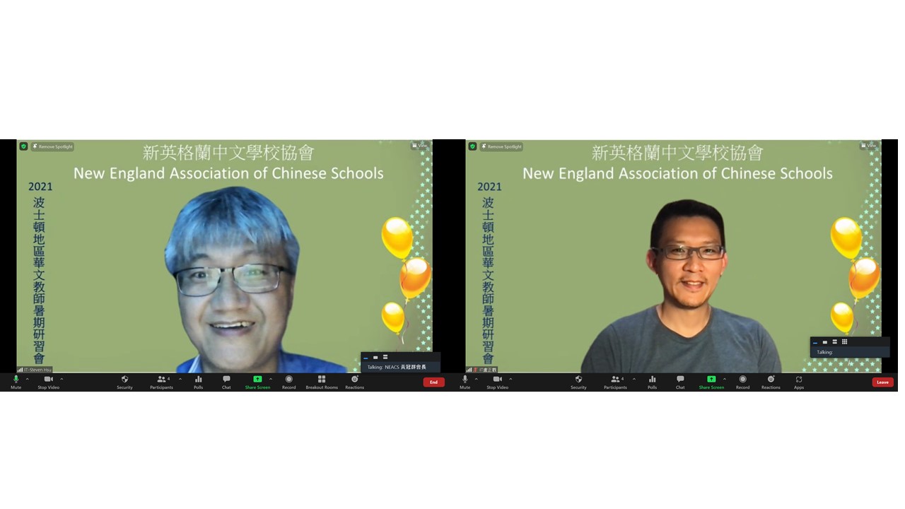 2021八月線上暑期華語文教師研習會網路工程師，左，許順堯先生，右，盧正觀先生。