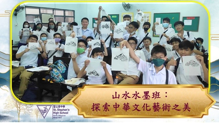 僑務委員會贊助菲律賓聖公會中學舉辦 「山水水墨班：探索中華文化藝術之美」活動5
