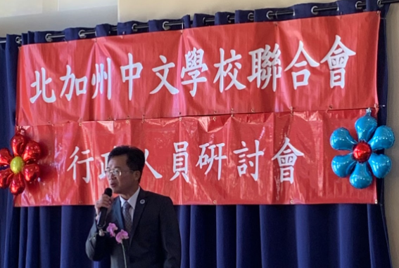 金山灣區華僑文教服務中心閻樹榮主任現場致詞