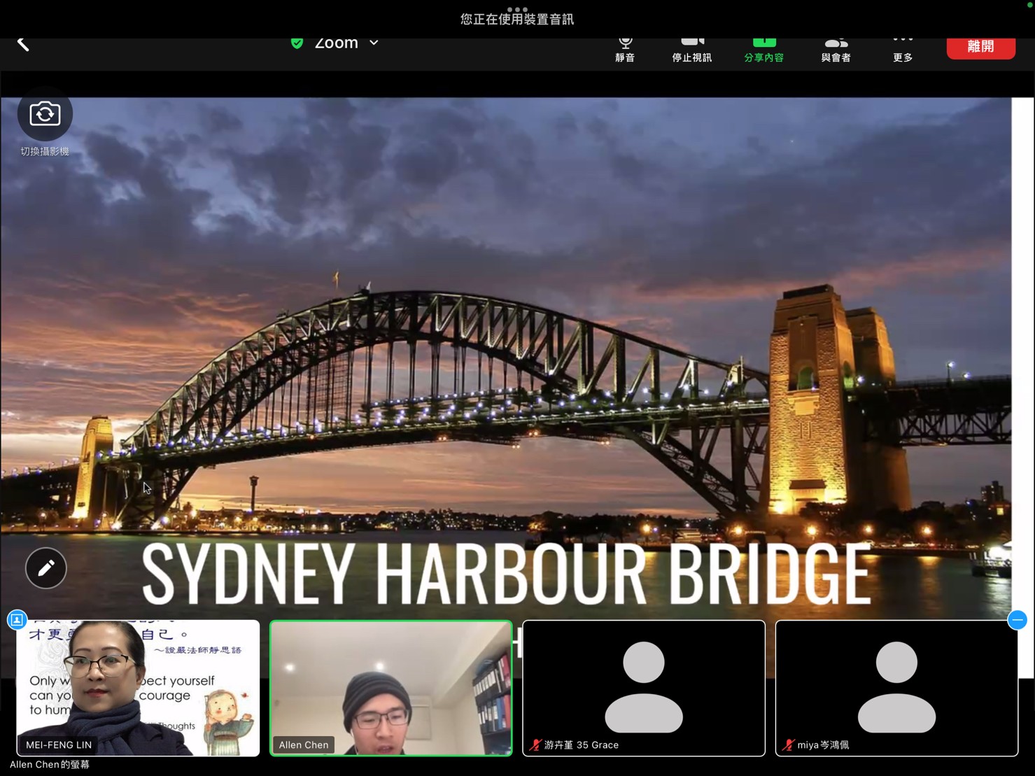 澳洲慈濟人文學校校長與志工學生線上培訓、主題三：當地著名景點介紹