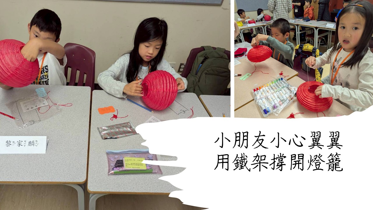 孩子們專注投入，雙手輕輕撐開燈籠的骨架，為中秋節創作揭開序幕。