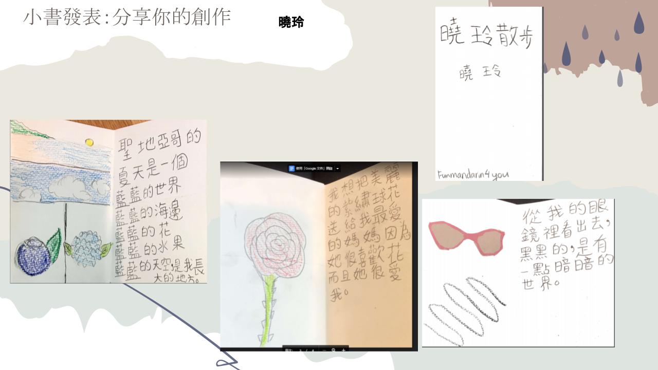 學員仿作臺灣繪本作家陳致元作家繪本故事並表演