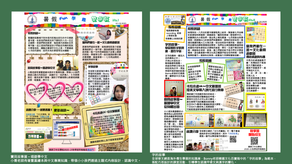 暑假Fun學趣雙週報   第一、二期