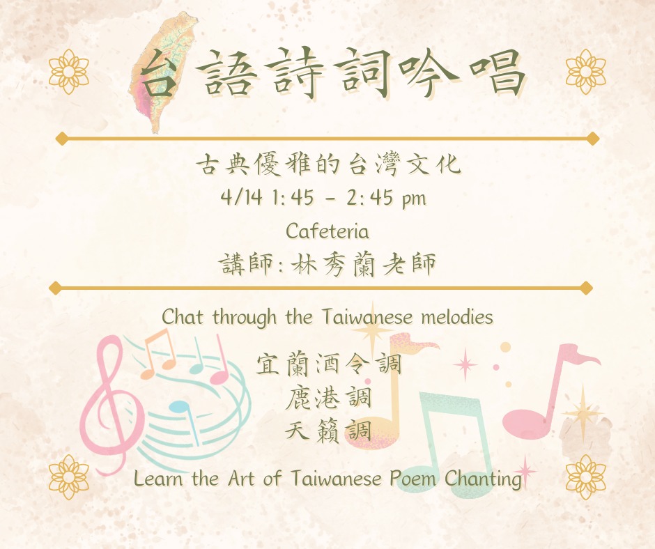 華府台灣學校舉辦古典詩台語演唱活動1