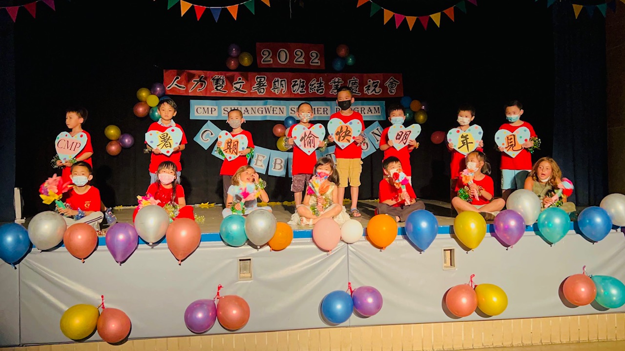 紐約華僑文教服務中心2022人力雙文暑期班舉辦結業典禮活動4