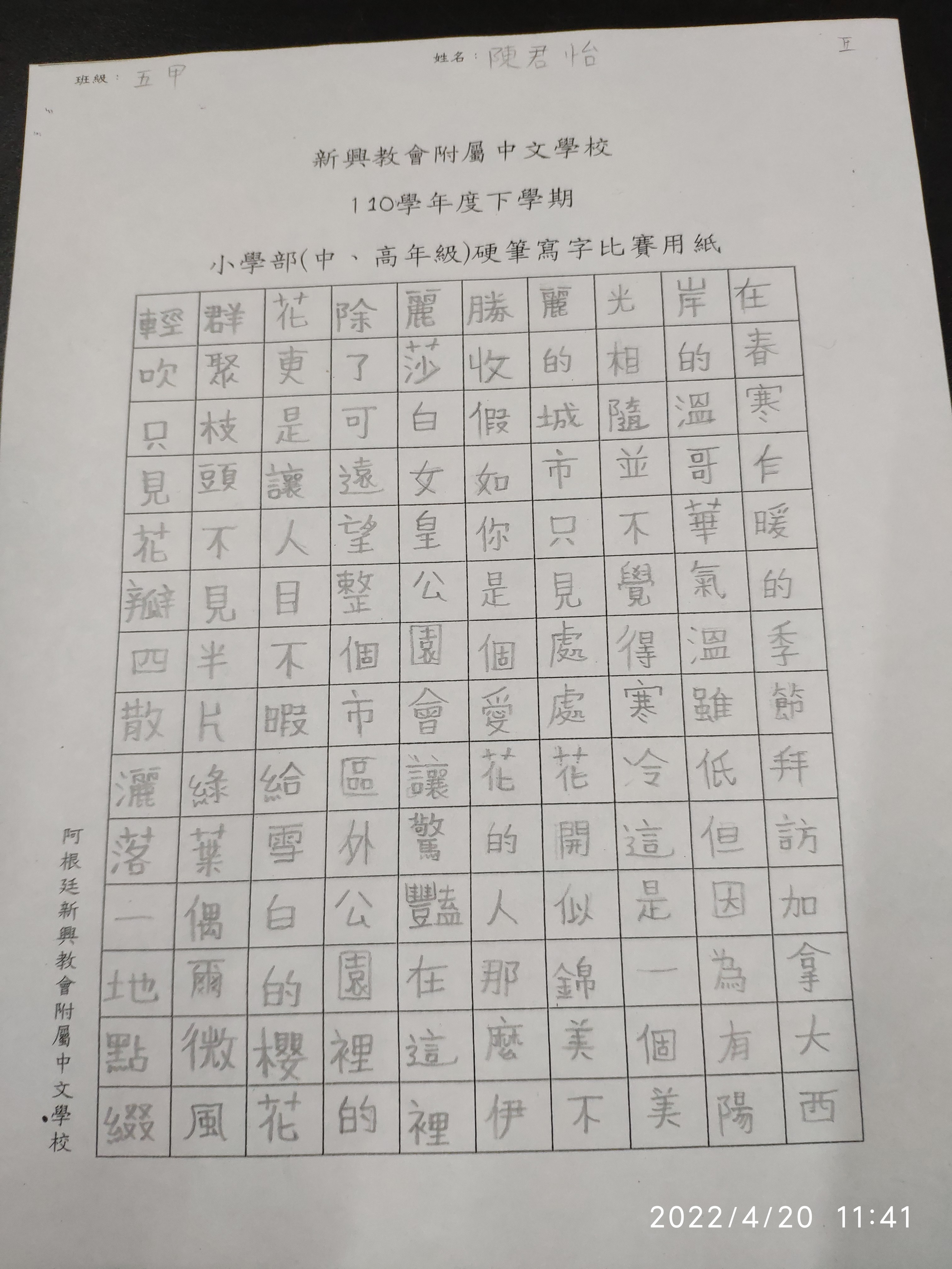 新興中文學校2022全校硬筆寫字比賽2