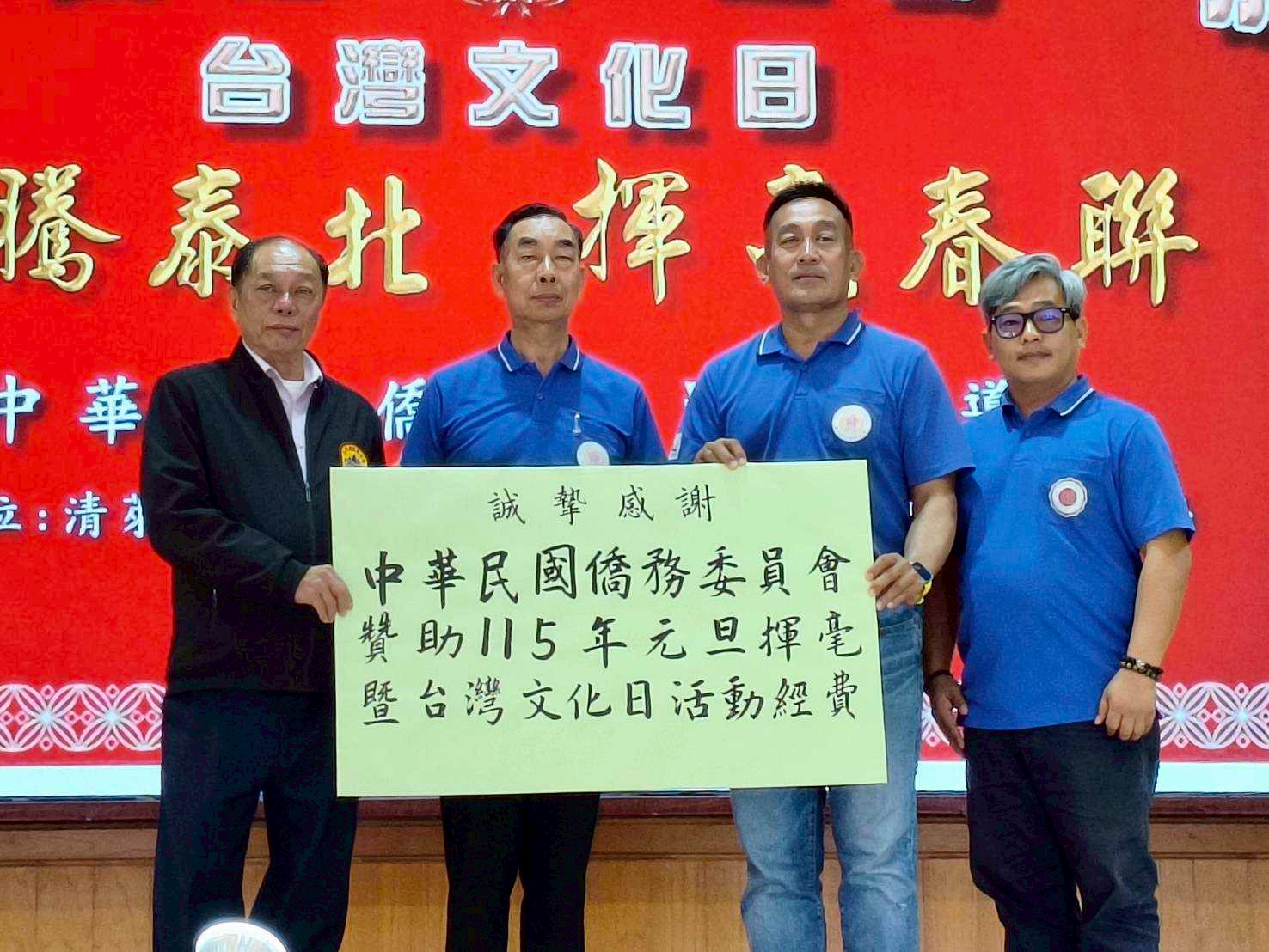 感謝中華民國僑務委員會贊助活動經費