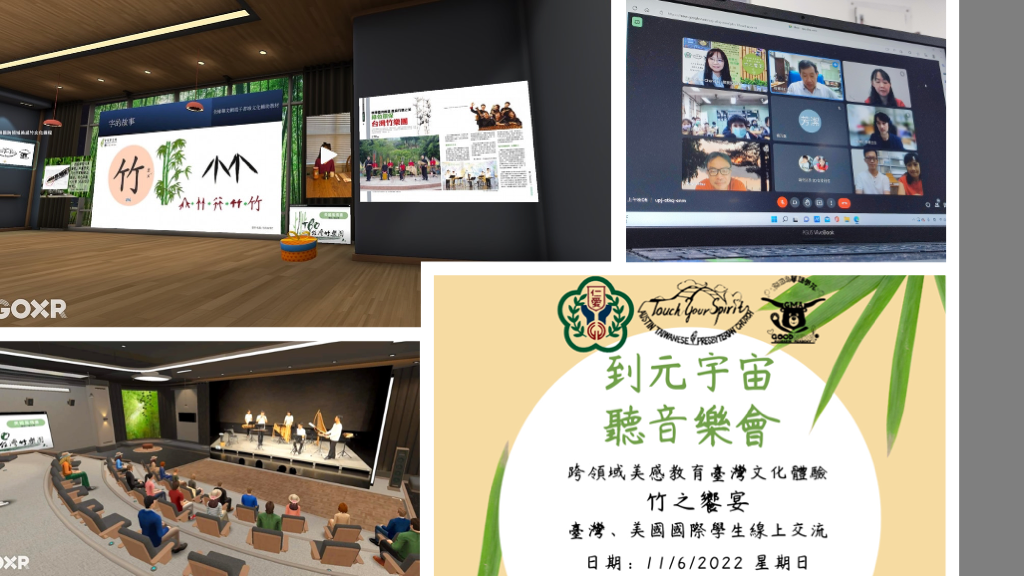 第二階段線上同步進入元宇宙GOXR展演廳欣賞台灣竹樂團演出。(美國時間11/6/2022)