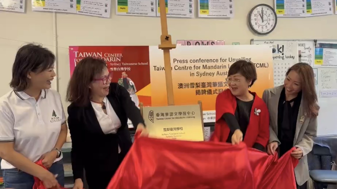 中華民國僑務委員會徐佳青委員長（中右）、雪梨台灣學校劉碧珍校長（左中）、台灣之光Willoughby 市莊明雪市議員（右一）、澳洲同鄉會謝明君會長（左一）共同見證及完成TCML的掲牌儀式。 
