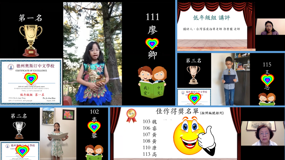 「朗朗」上口秀中文朗讀演講比賽頒獎典禮低年級組得獎名單