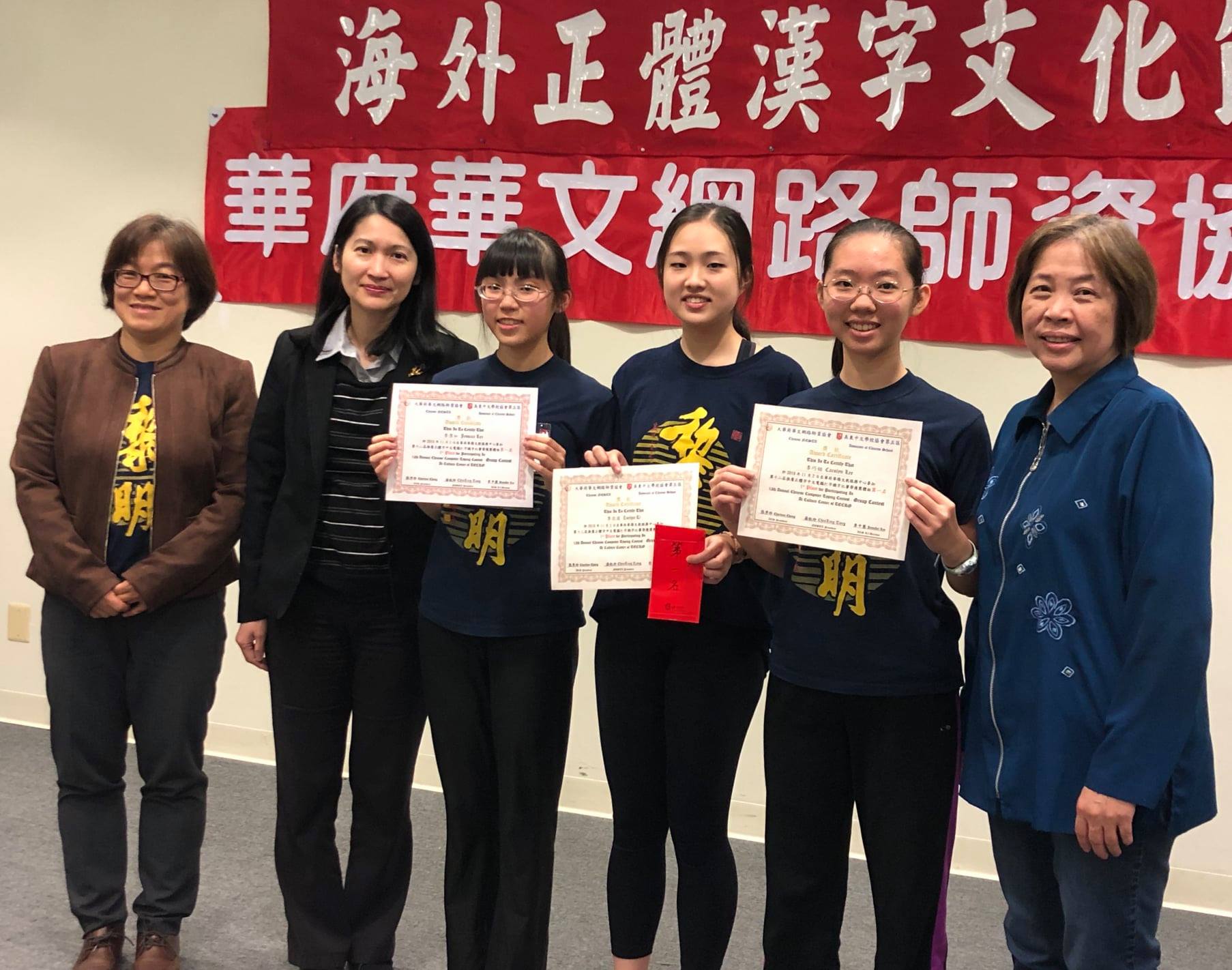 黎明中文學校李潔如(左三)、李依庭(左四)與李巧翎(左五)等三位同學榮獲團體組第一名