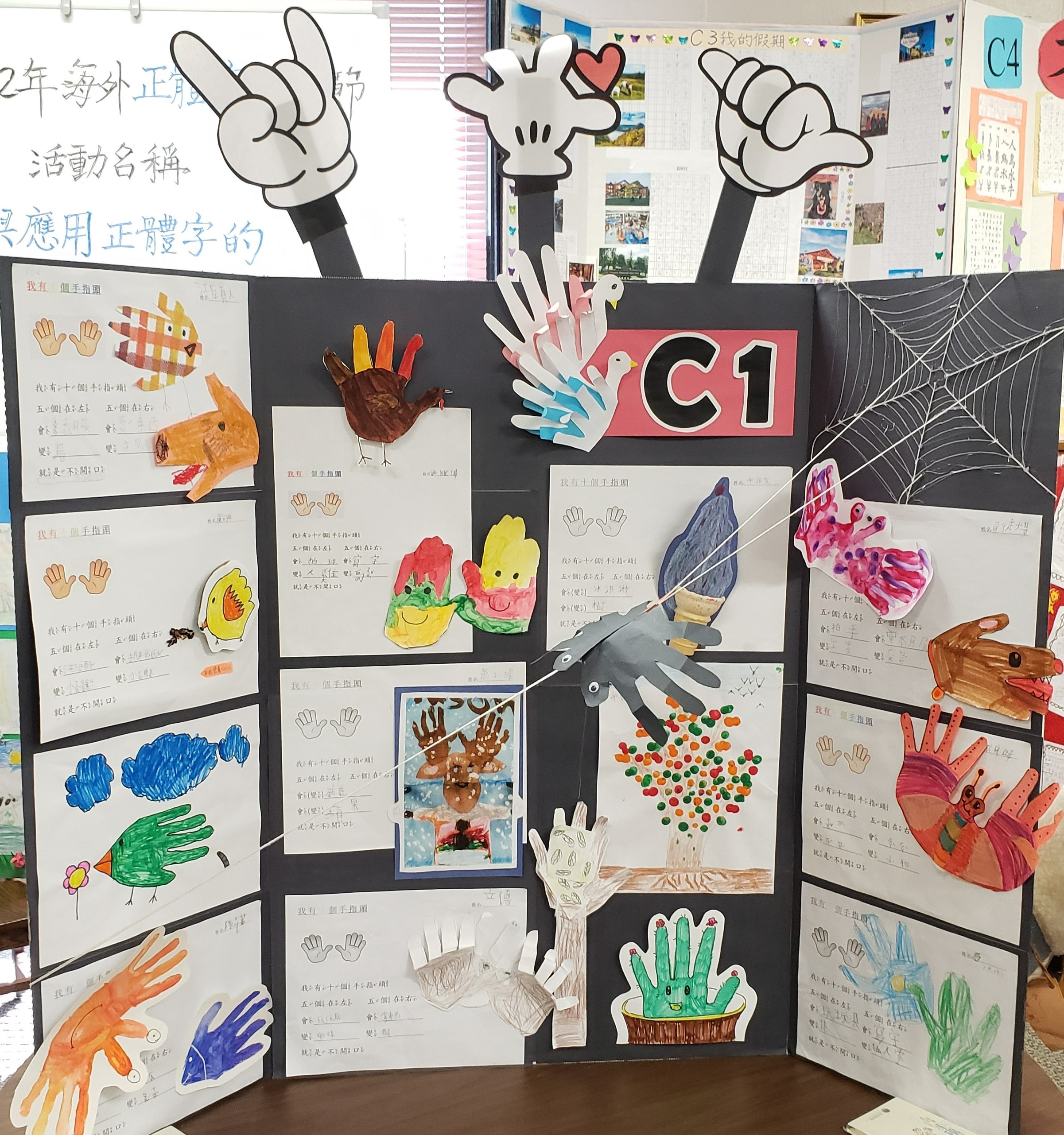 生動活潑的正體漢字壁報展