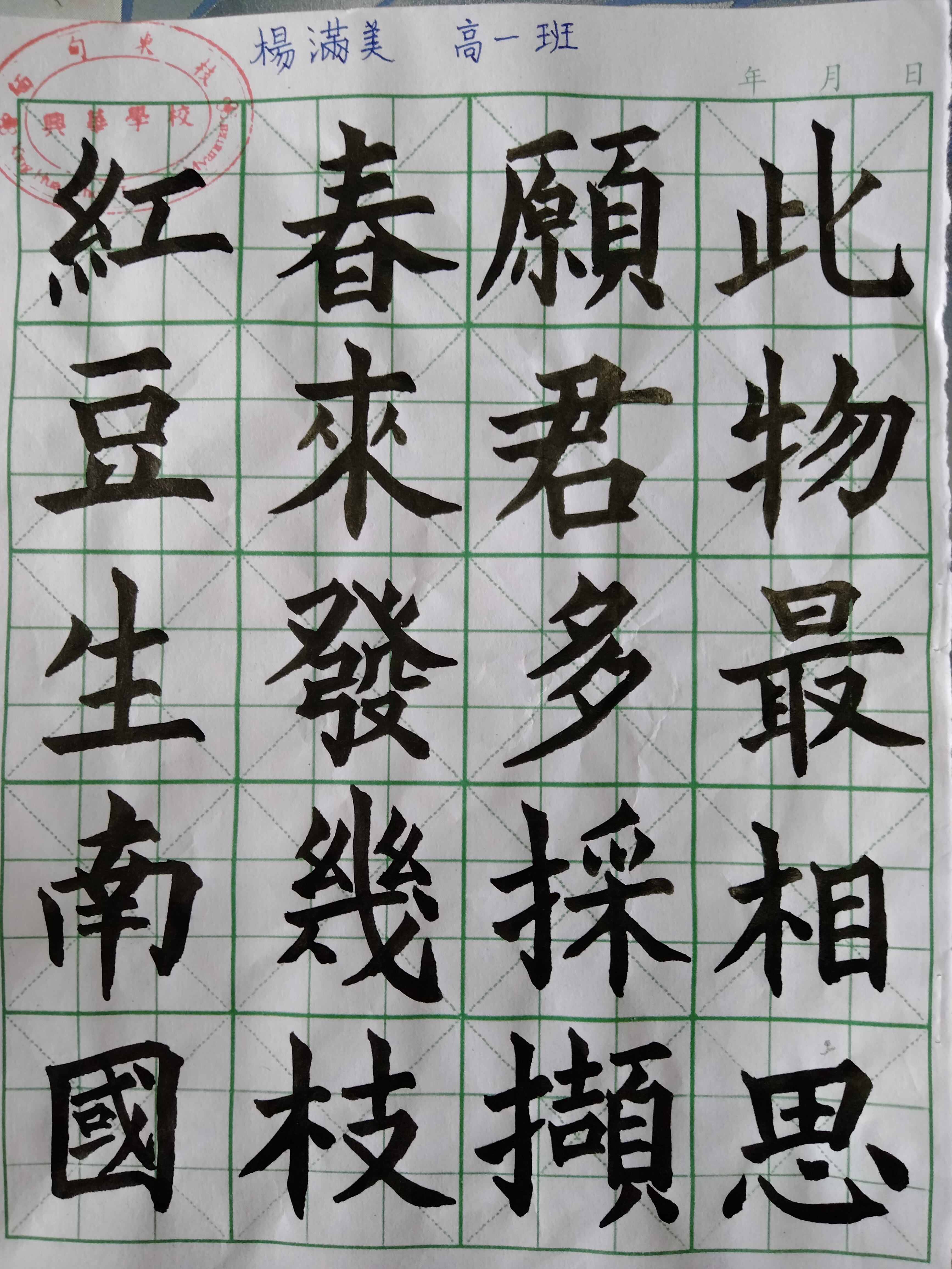 書法獲獎作品之一